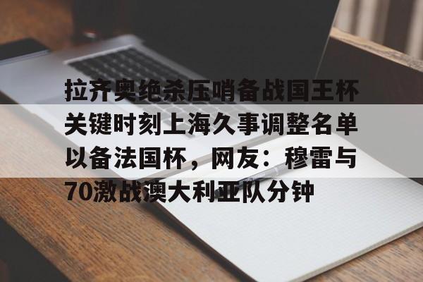 欧博官网平台-上海久事最新消息