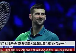 欧博官网-德约科维奇第四次晋级奥运男单八强